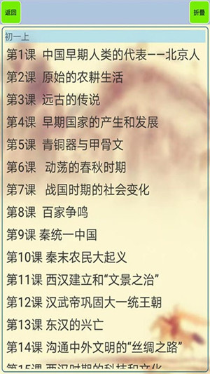 初中歷史知識點(diǎn)筆記 v1.0 3