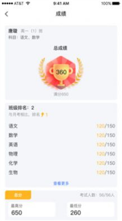 慧學(xué)堡云聊 v2.2.0 3