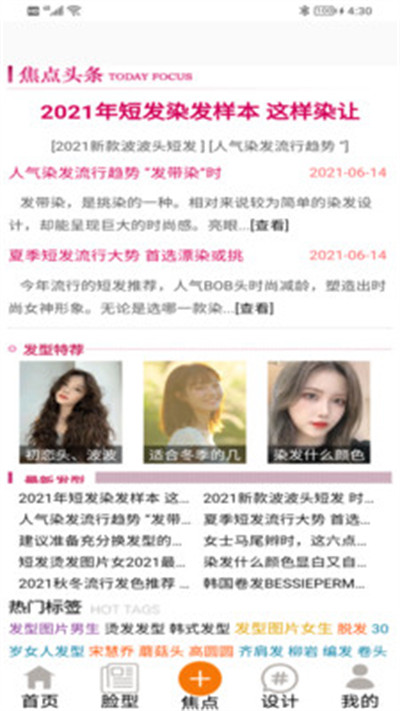 鼎盛美發(fā) v1.0 4