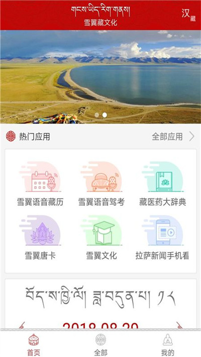 雪翼藏文化 v1.1 2