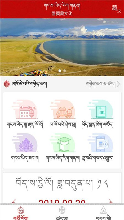 雪翼藏文化 v1.1 1