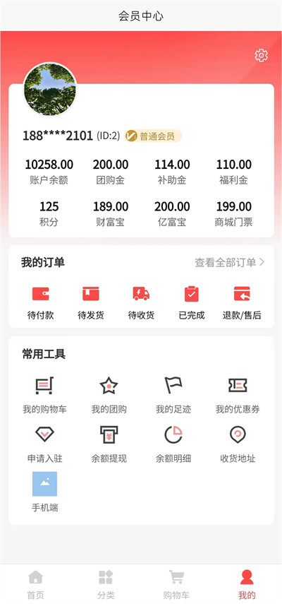 億人團(tuán)購 v1.0.9 3
