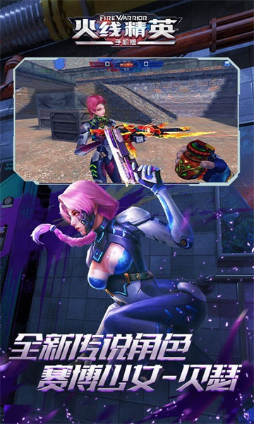 火線精英360手機(jī)版 v0.9.35.439230 安卓版 4