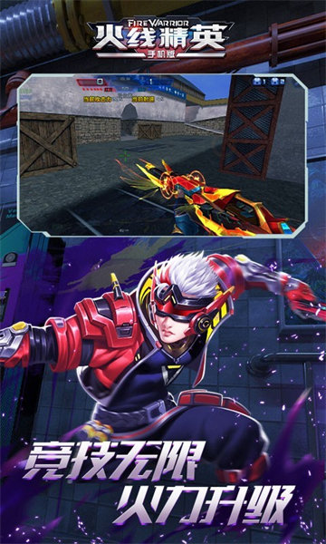 火線精英360手機(jī)版 v0.9.35.439230 安卓版 2