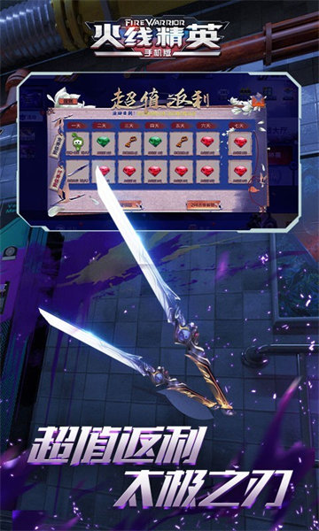 火線精英360手機(jī)版 v0.9.35.439230 安卓版 3