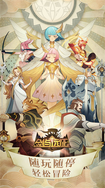 劍與遠征uc客戶端 v1.137.01 安卓版 3