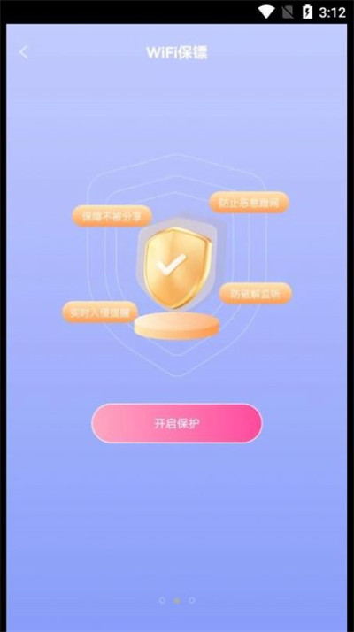 快樂WiFi鑰匙 v1.0 1