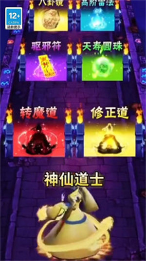最后一個(gè)道長 v1.0 安卓版 3