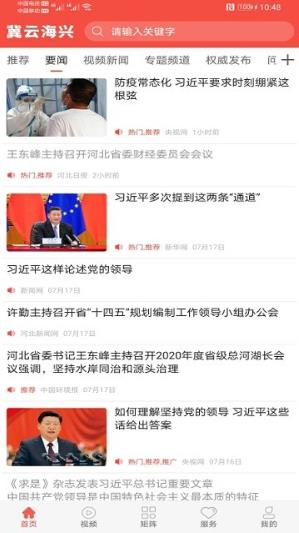 冀云海興 v2.0.2 安卓版 2