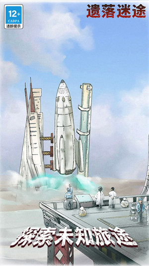 遗落迷途 v1.0.2 安卓版3