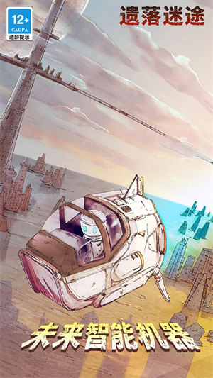 遗落迷途 v1.0.2 安卓版2