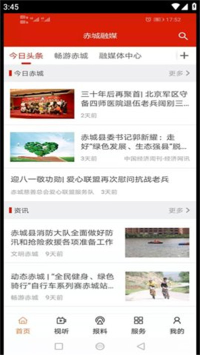 赤城融媒 v1.0.1 1