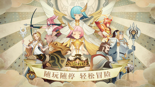 劍與遠(yuǎn)征嗶哩嗶哩客戶端 v1.134.01 安卓版 2