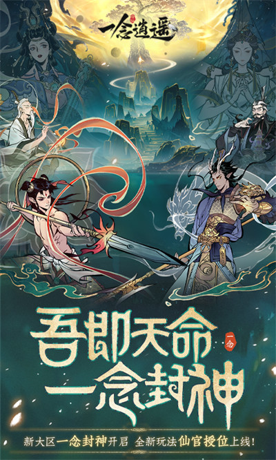 一念逍遙官服 v1.0.23080301 安卓版 4