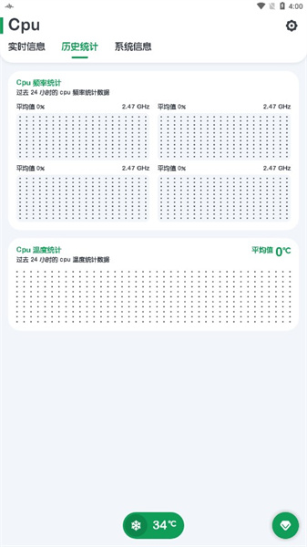 CPU監(jiān)視 v8.6.1 安卓版 3