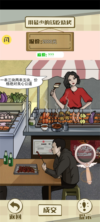 實(shí)力打臉 v1.0 最新版 3