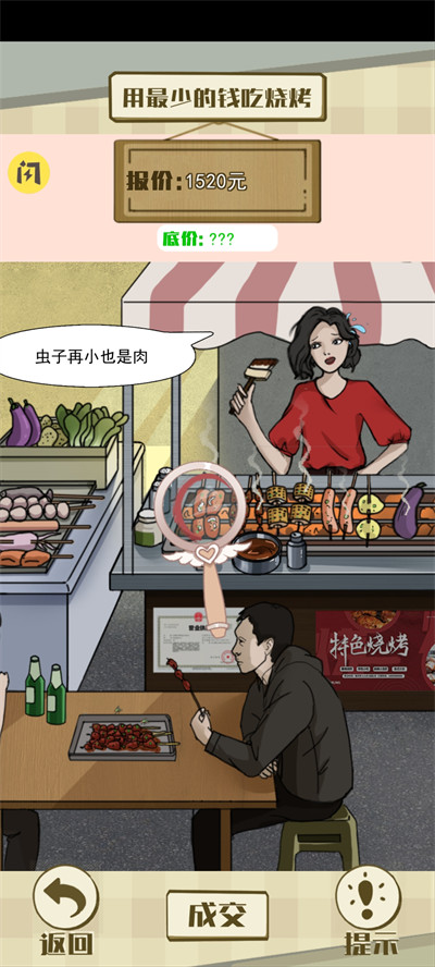 實(shí)力打臉 v1.0 最新版 4