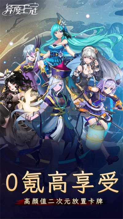 異度王冠游戲 v1.0.0.50 安卓版 0