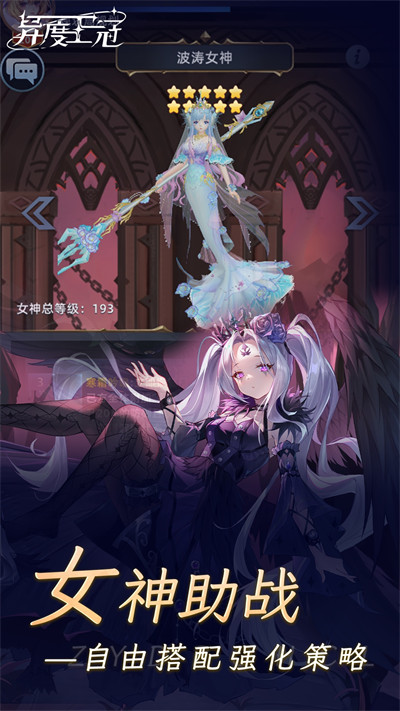 異度王冠游戲 v1.0.0.50 安卓版 3