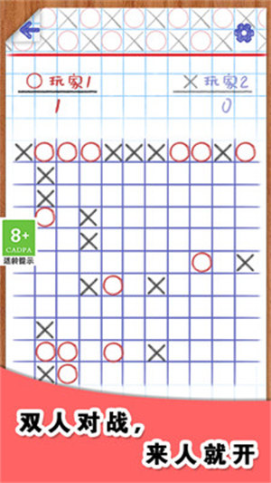 你畫圈我畫叉 v1.0.2 安卓版 2