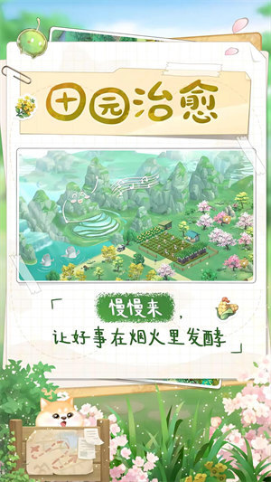 向往的生活 v1.8.5.916 安卓版 1