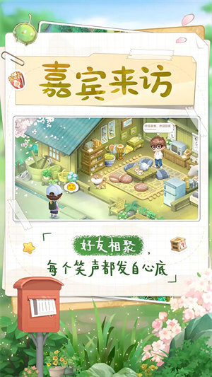 向往的生活 v1.8.5.916 安卓版 2