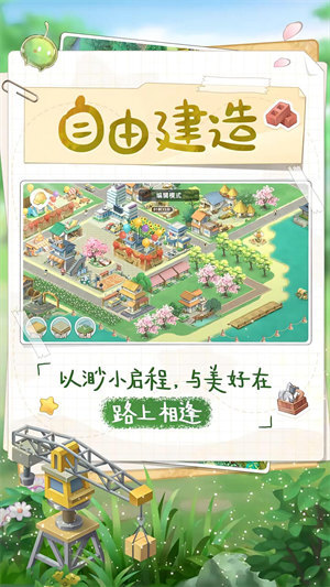 向往的生活 v1.8.5.916 安卓版 0