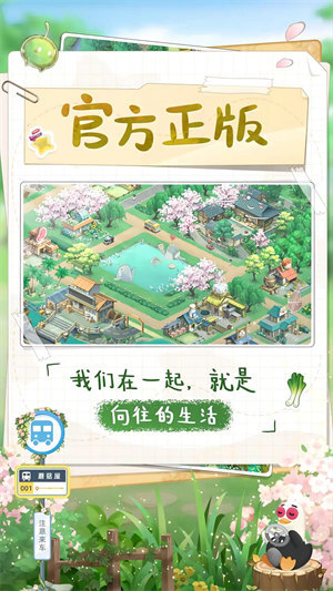 向往的生活 v1.8.5.916 安卓版 3