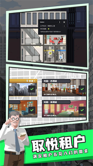 摩天計(jì)劃 v1.0.10 安卓版 1