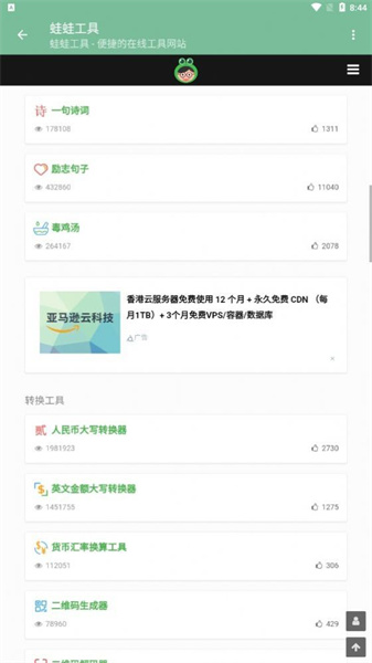 蛙蛙工具 v5.6 安卓版 1