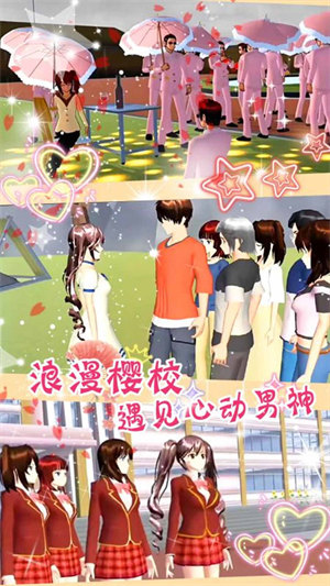 櫻花校園明星生活 v1.0.1 安卓版 0