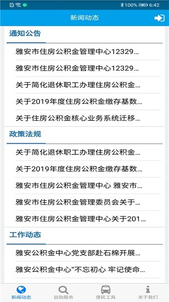 雅安公積金管理中心 v1.1.4 安卓版 0