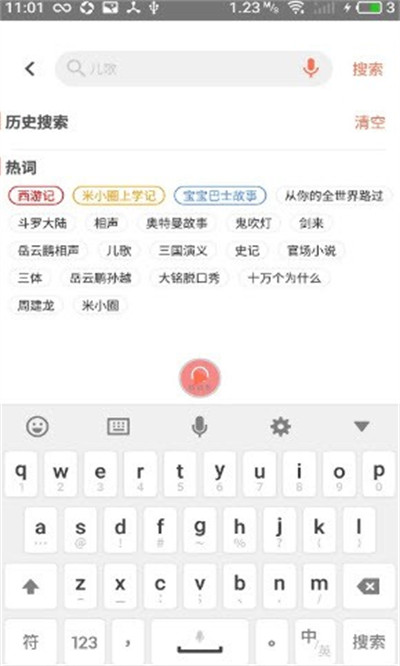 小易聽故事 v1.0.0 1