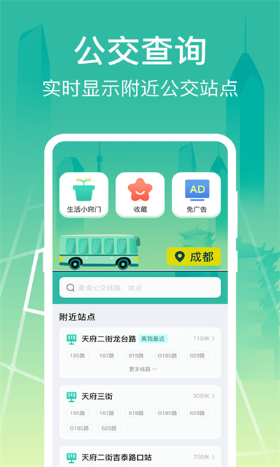 公交查詢大字版 v3.1.099 3