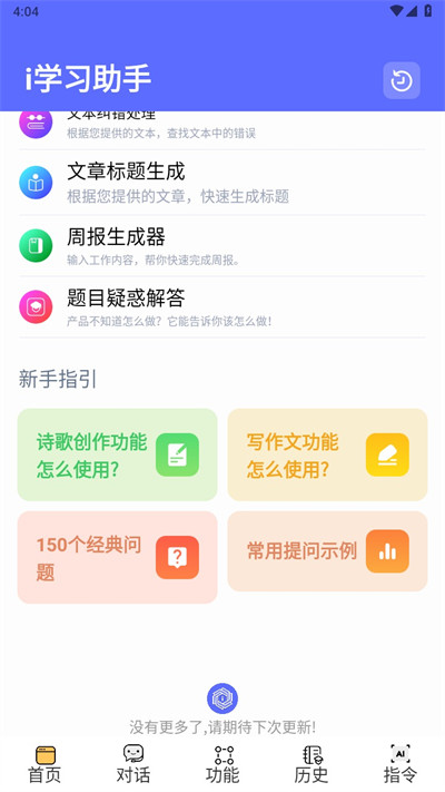 i學(xué)習(xí)助手 v1.5.1 2