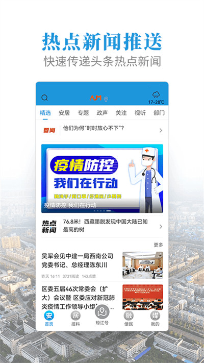 安居融媒 v3.2.0 安卓版 2