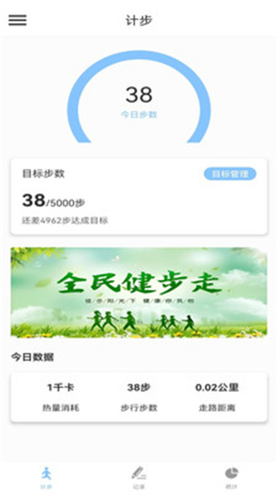 江欣南計步軟件 v1.0.1 2