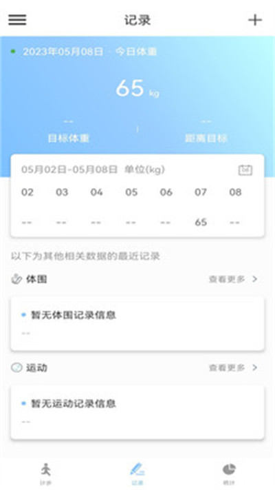江欣南計步軟件 v1.0.1 1