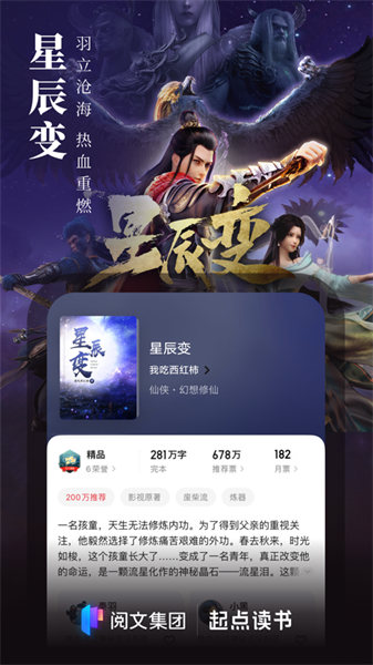起點讀書正式版蘋果版 v5.9.320 iphone免費版 2