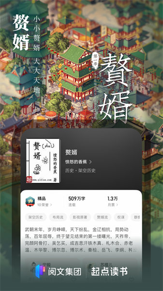 起點讀書正式版蘋果版 v5.9.320 iphone免費版 5