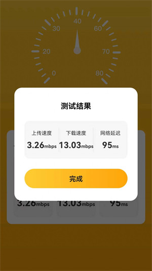 良辰測(cè)速管家 v2.0.1 3