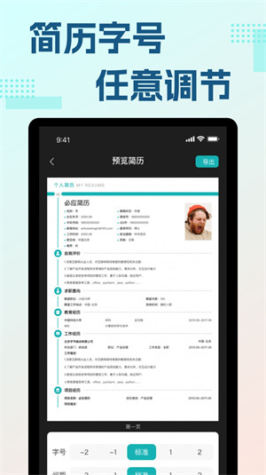 必應(yīng)簡歷 v1.0.0 3