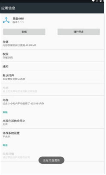 APP界面分析 v1.1.1 安卓版 1