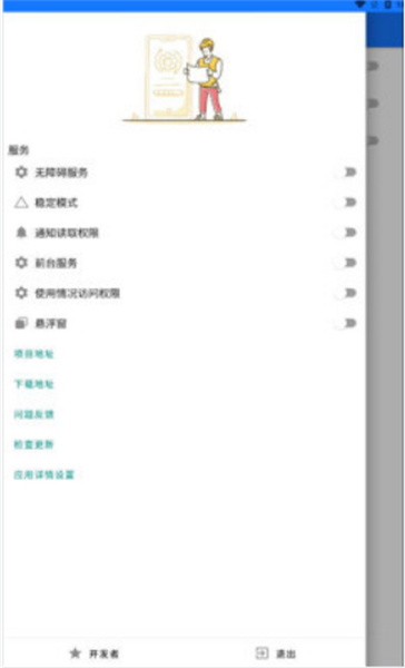 APP界面分析 v1.1.1 安卓版 2