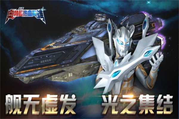 九游客戶端奧特曼熱血英雄 v1.36 安卓版 0