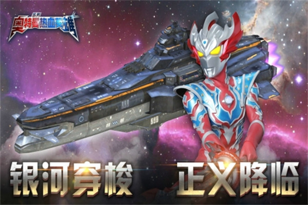 九游客戶端奧特曼熱血英雄 v1.36 安卓版 3