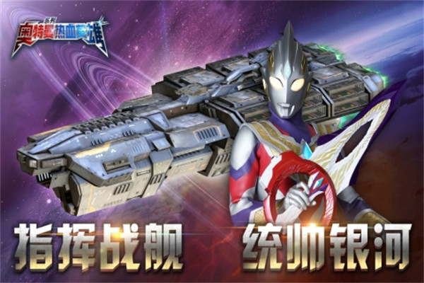 九游客戶端奧特曼熱血英雄 v1.36 安卓版 2