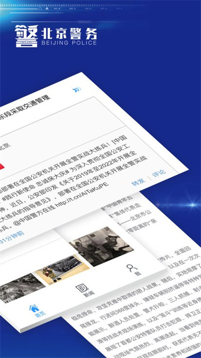 北京警務(wù) v2.0.11 2