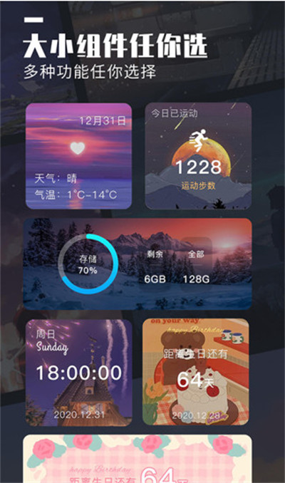 萬(wàn)能桌面小組件 v1.2.1 2