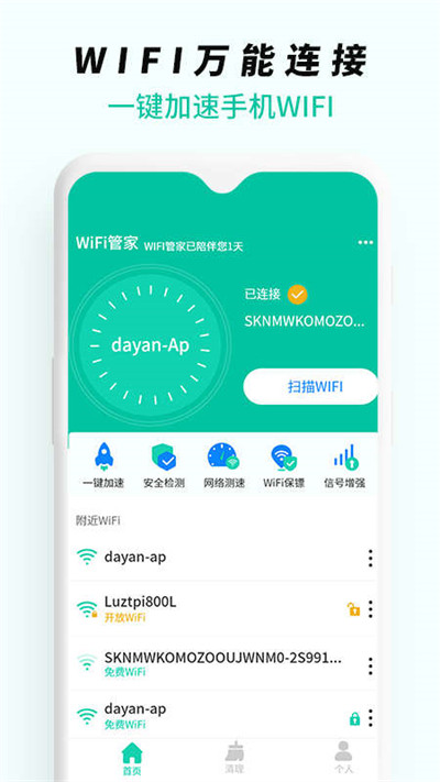 WiFi無(wú)線網(wǎng)絡(luò)專家 v1.0 4